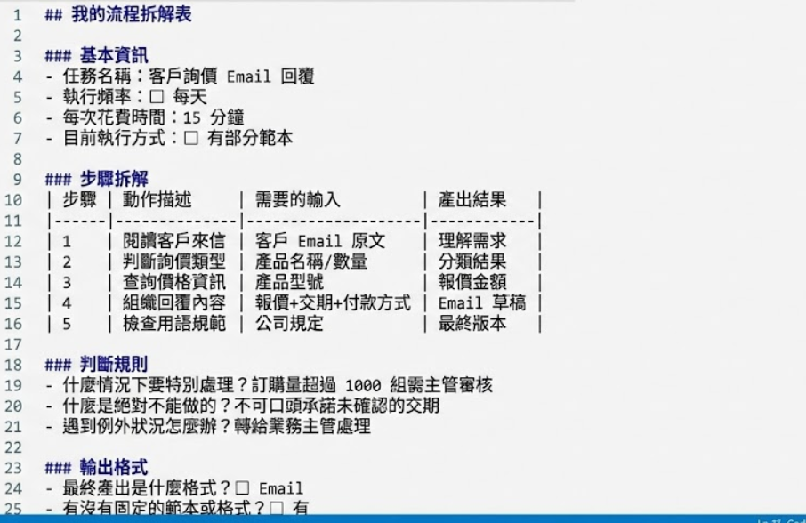 工作流程拆解範例