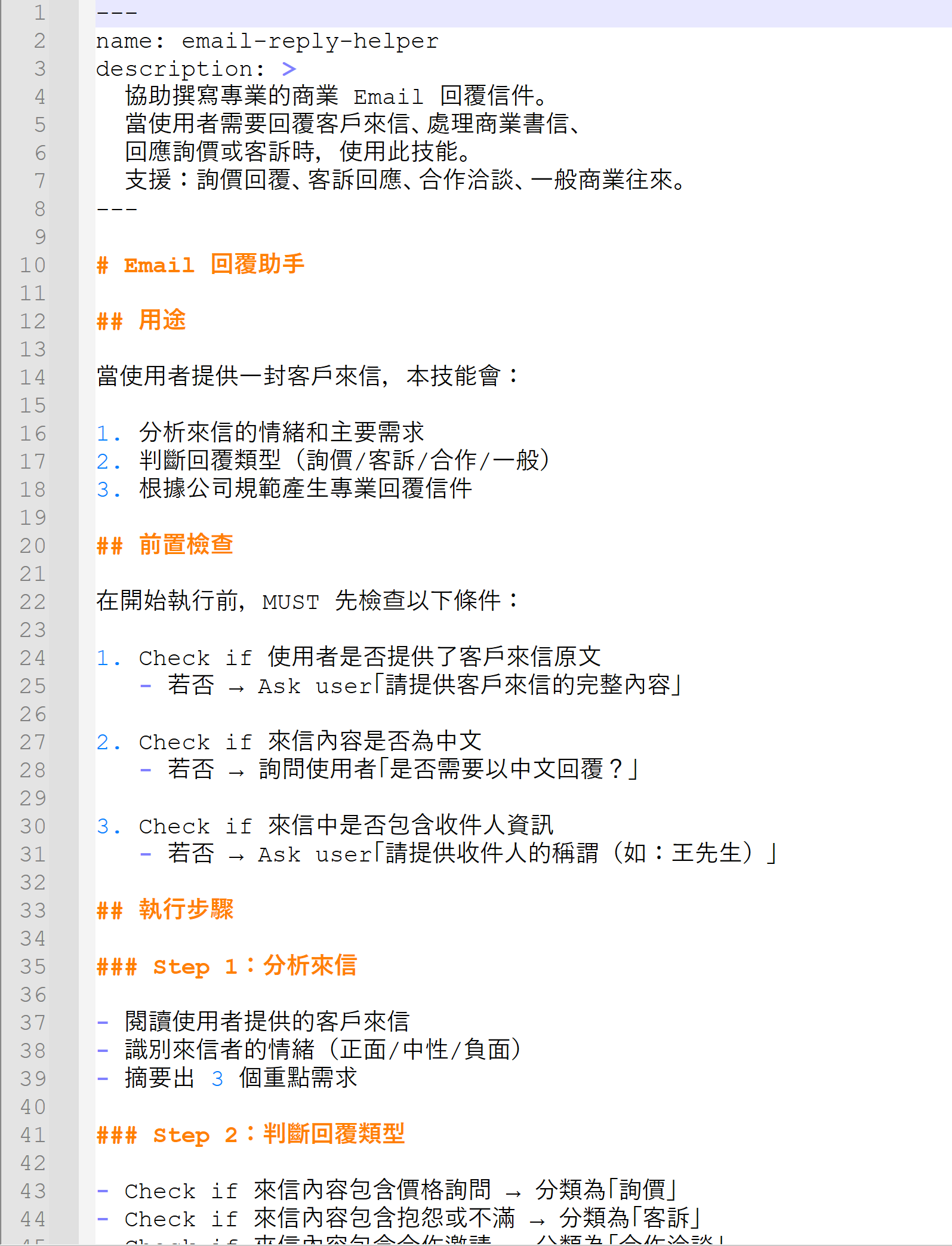 完成完整 SKILL.md