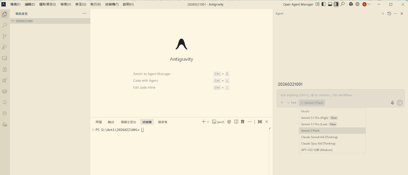 Antigravity IDE 介面總覽
