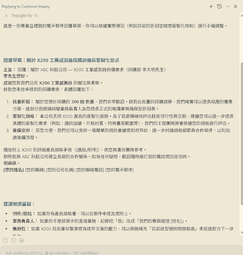 AI Skill 回覆結果