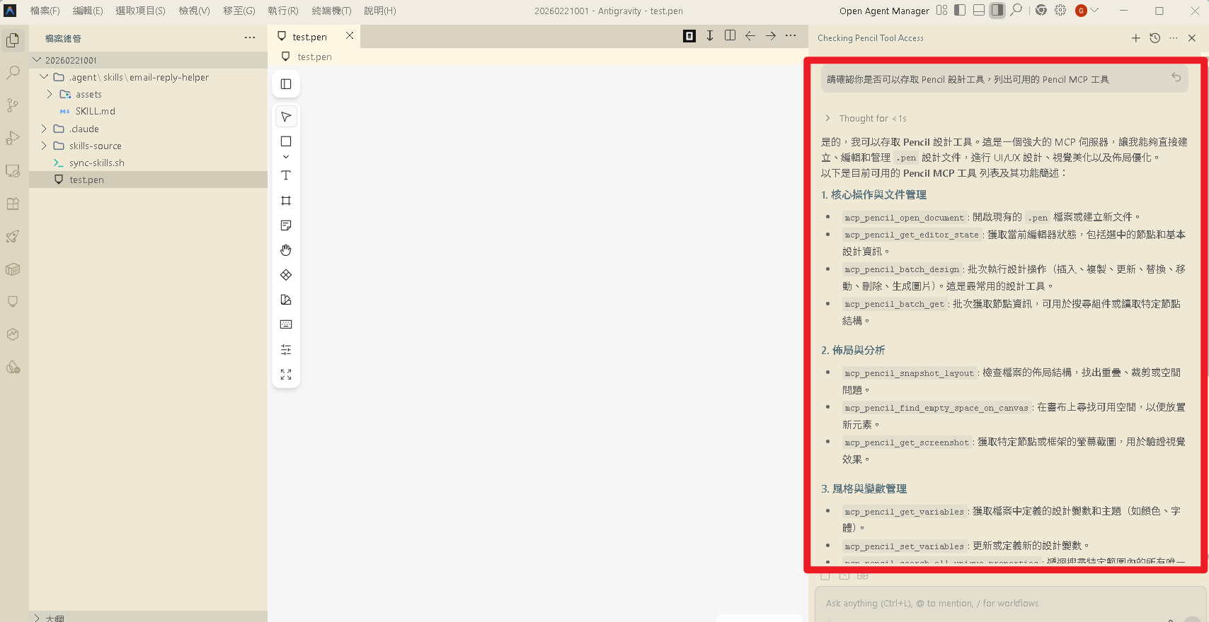 確認 MCP 連線成功