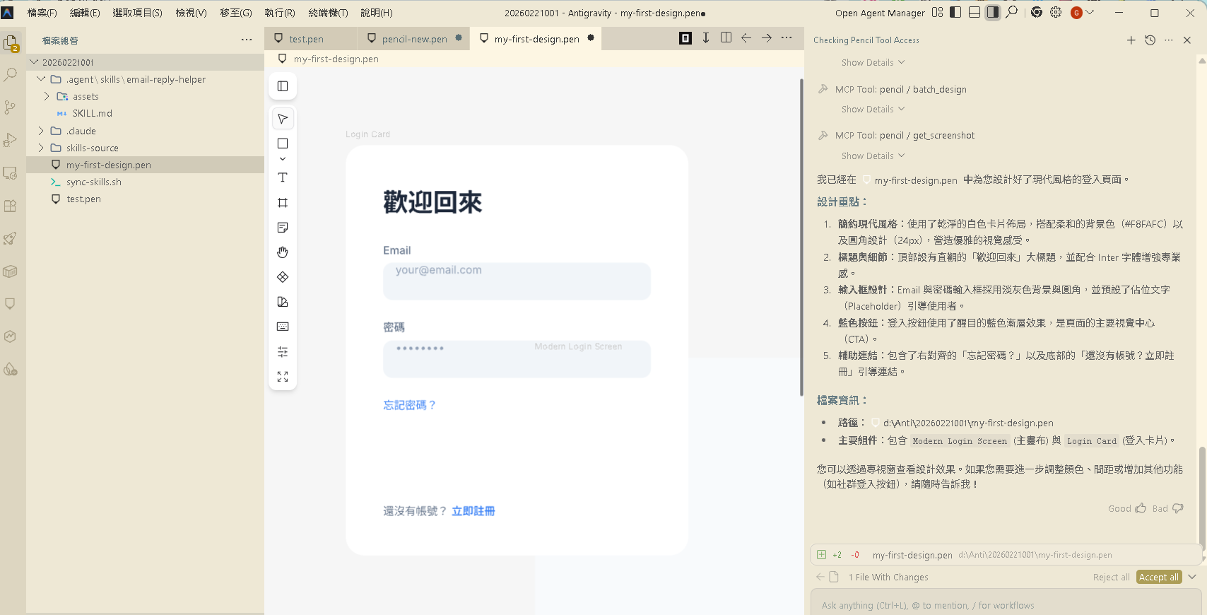 AI 設計登入頁面