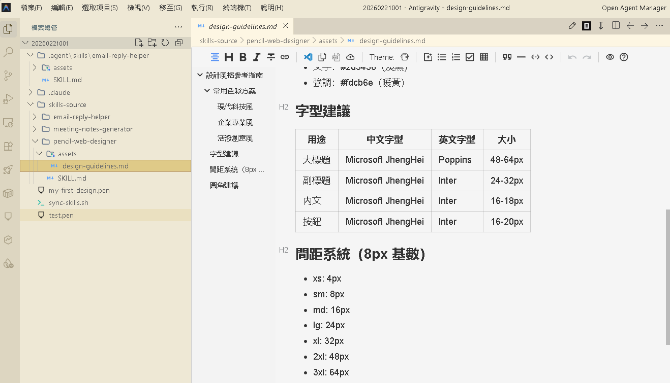 design-guidelines.md 內容
