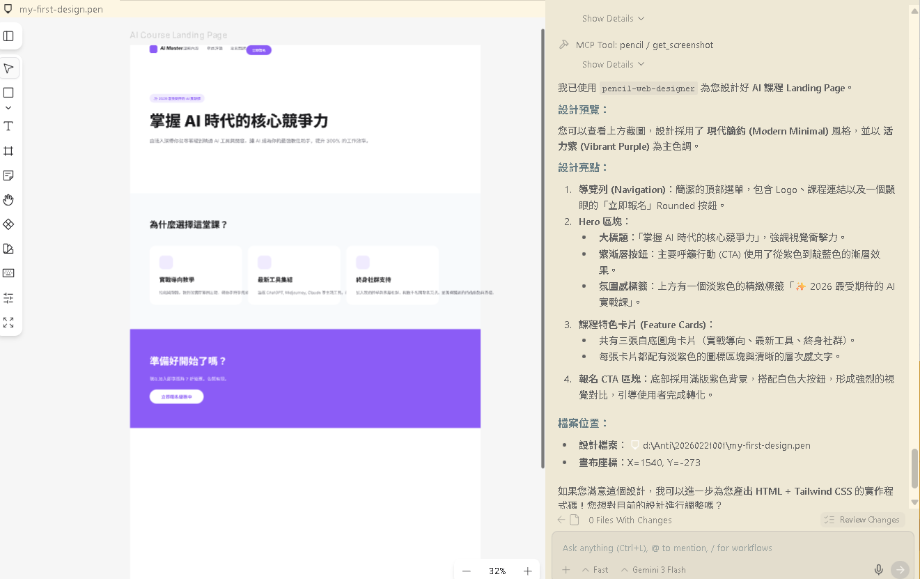 Pencil Skill 設計成果