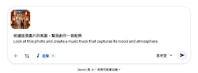 上傳圖片後加上文字指令