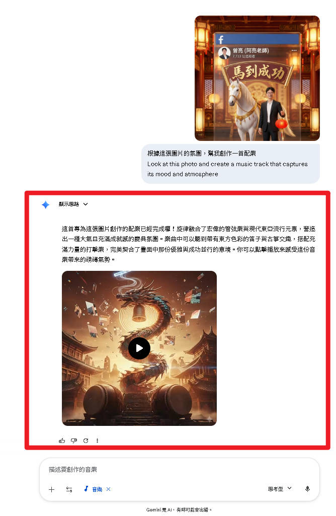 圖片音樂生成完成的結果