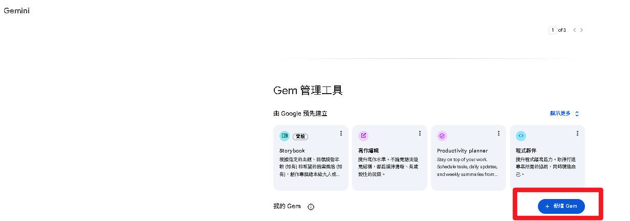 點擊建立新 Gem 的按鈕
