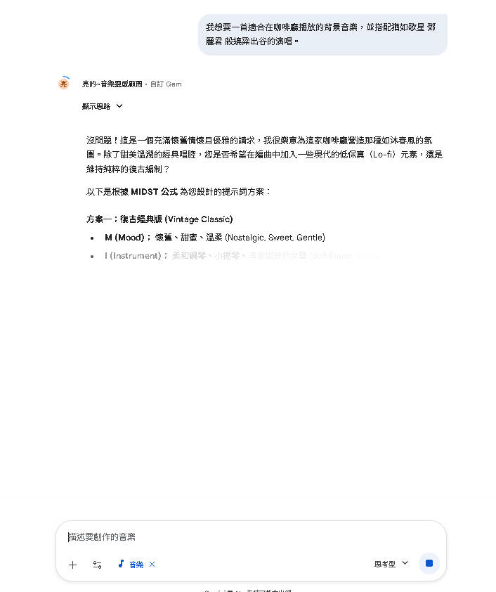 與音樂 Gem 對話的畫面