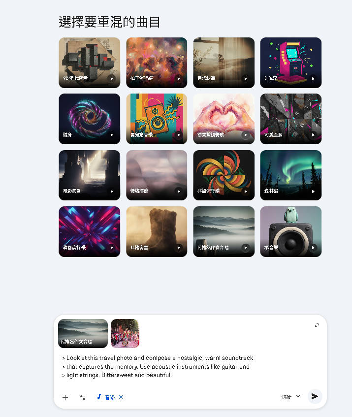 上傳旅遊照片並生成配樂的完整對話畫面