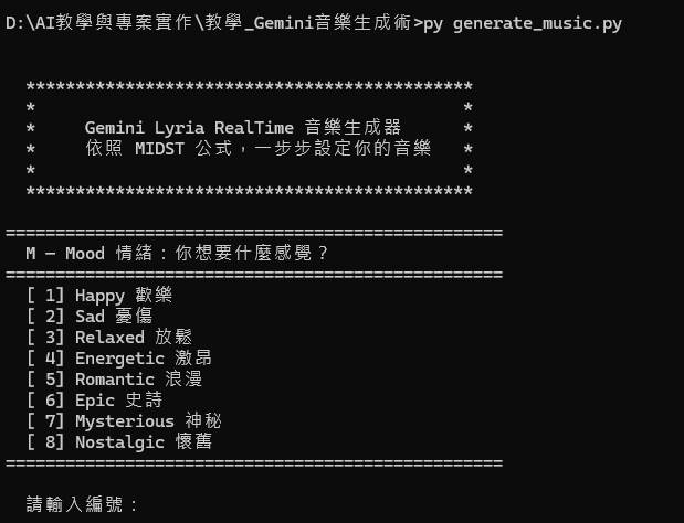 程式執行後的 MIDST 互動選單畫面