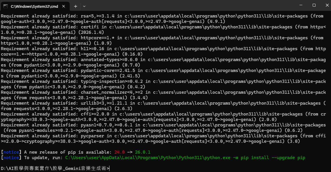 終端機中 pip install google-genai 安裝成功畫面