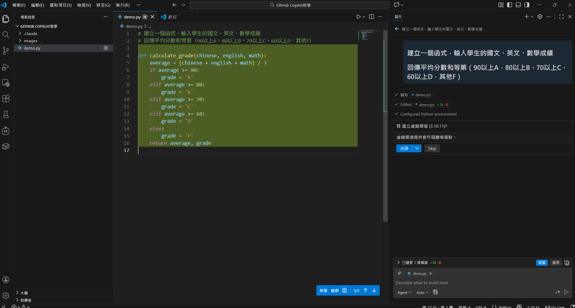 中文註解生成程式碼