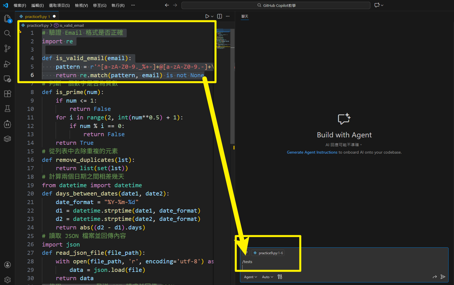 使用 /tests 指令
