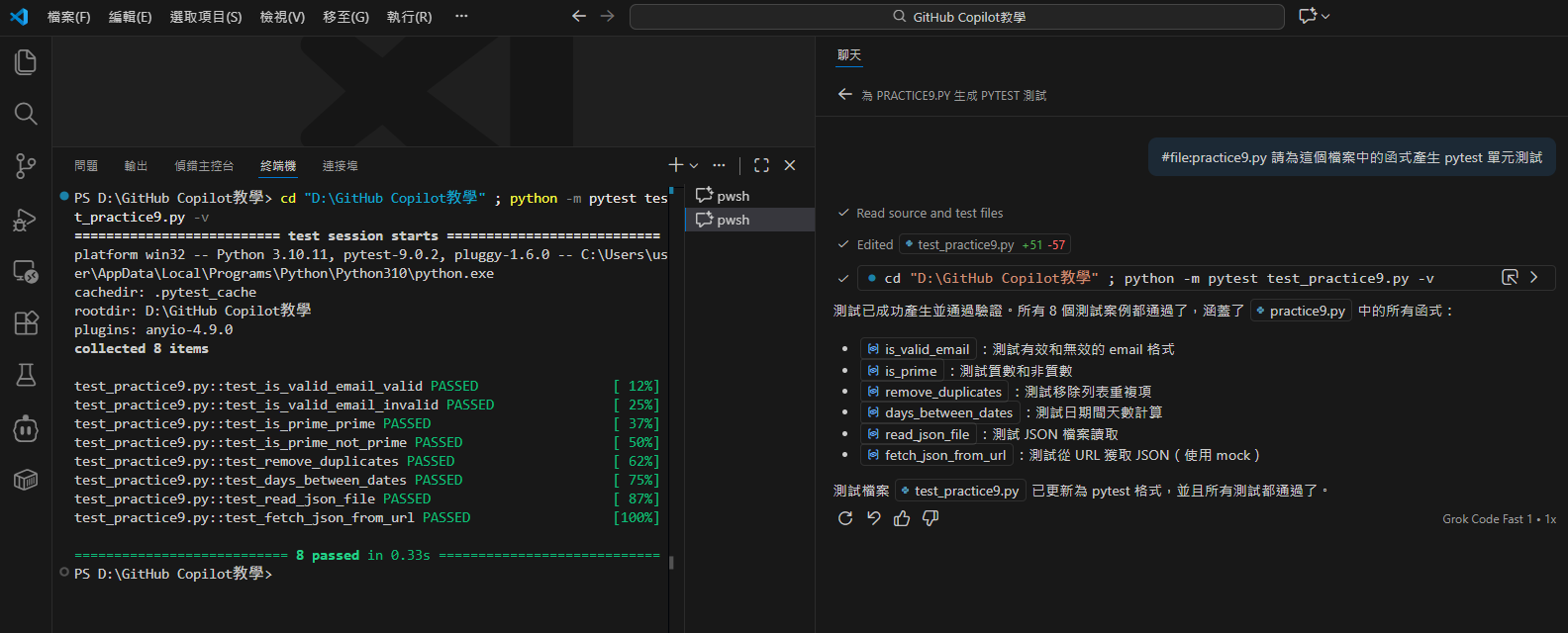 Chat 對話產生測試