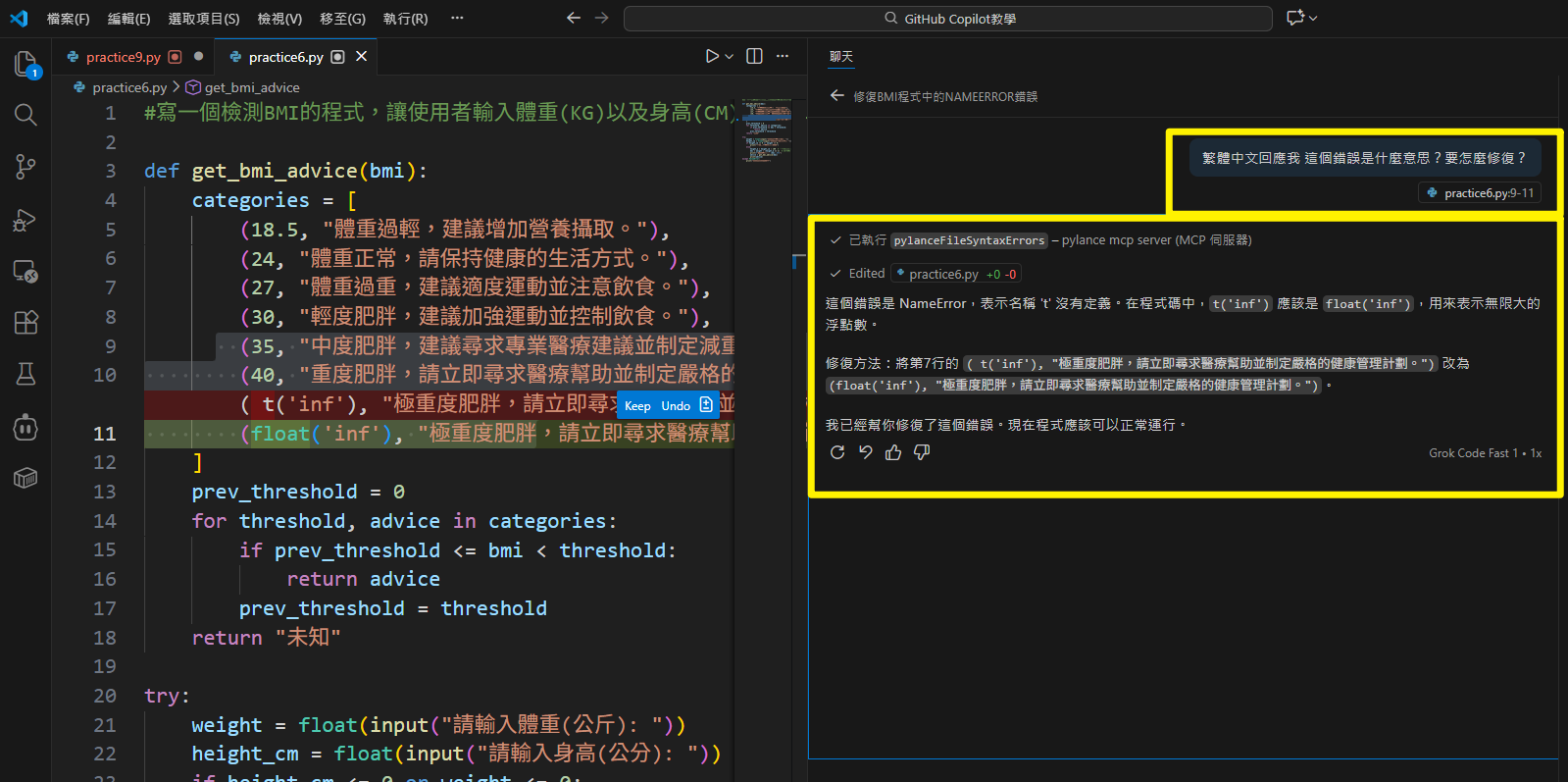 Copilot 分析錯誤