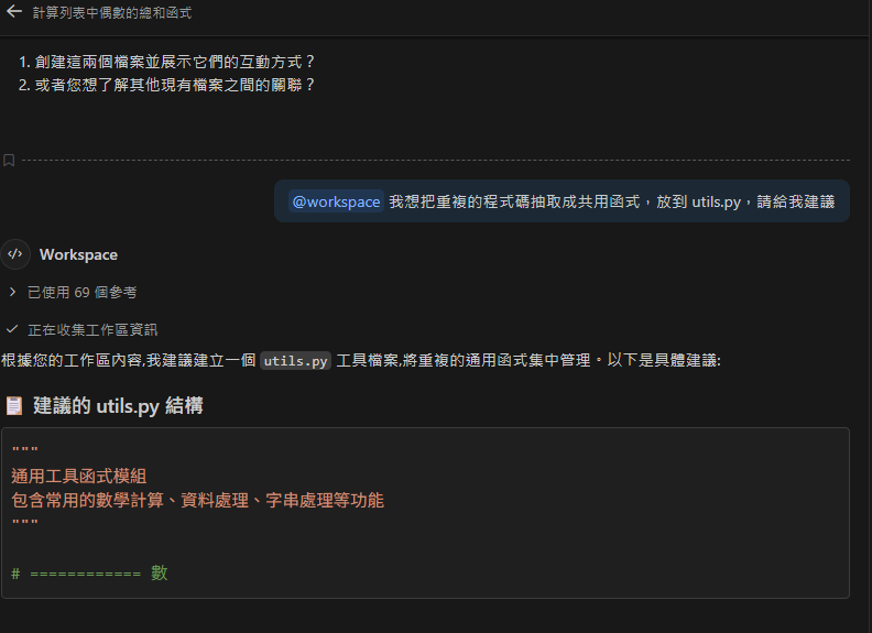 跨檔案重構請求