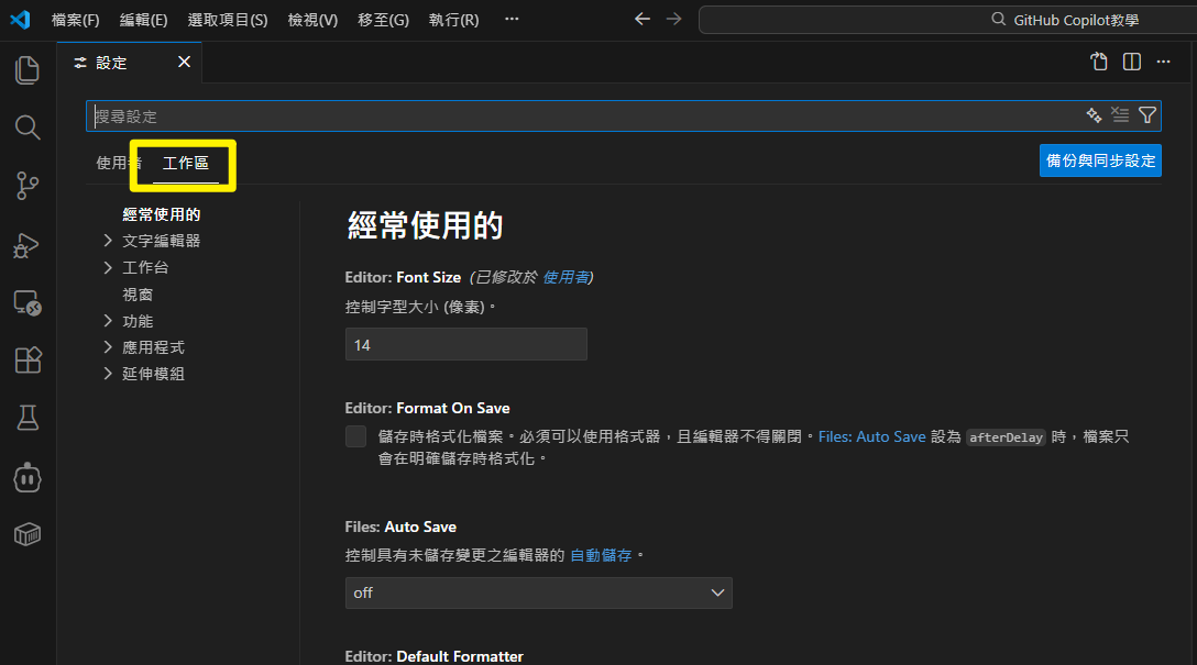 工作區設定