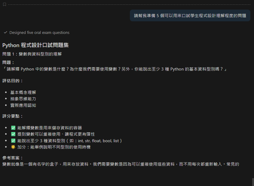 口試評量準備