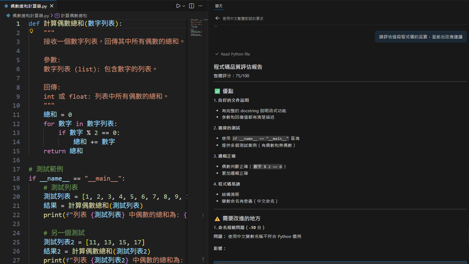 程式碼品質評估