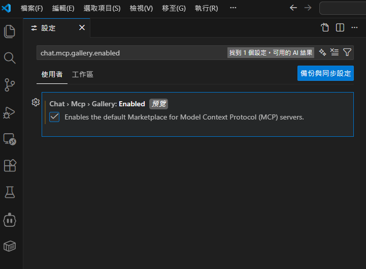 開啟 MCP Gallery 設定