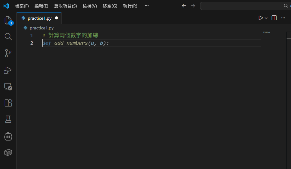 練習 1 輸入註解