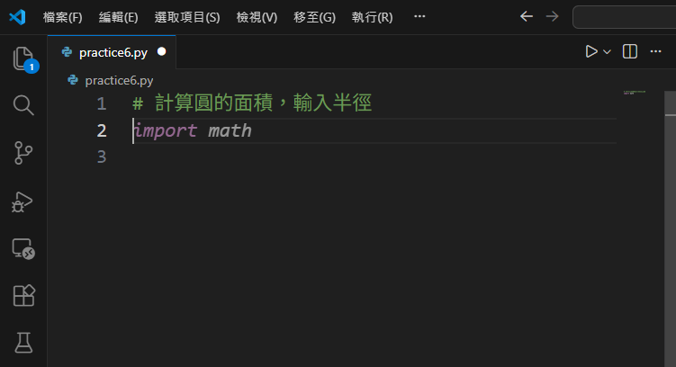 計算圓面積範例
