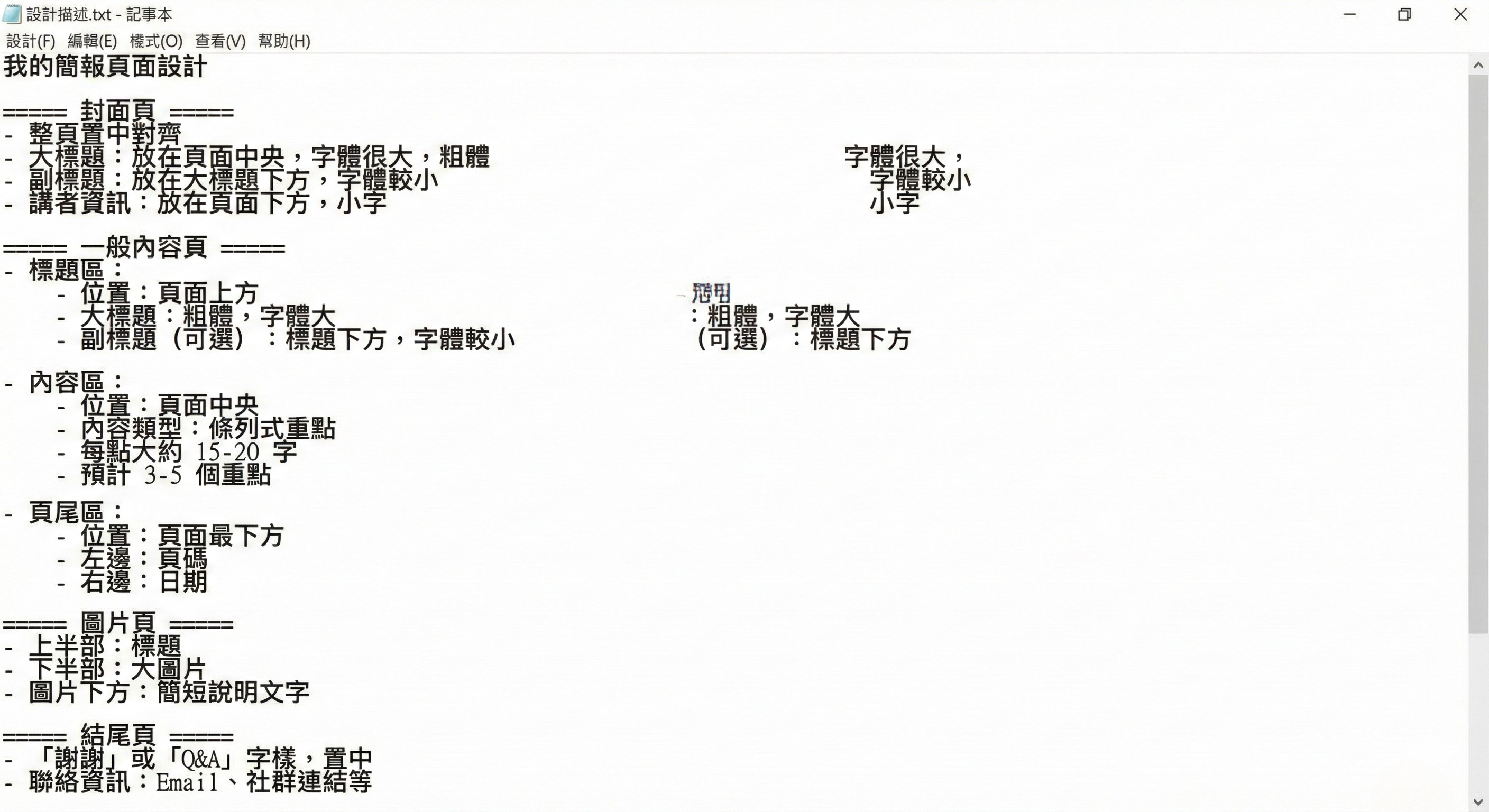 手繪設計稿範例