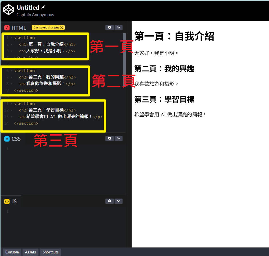 Section 結構示意