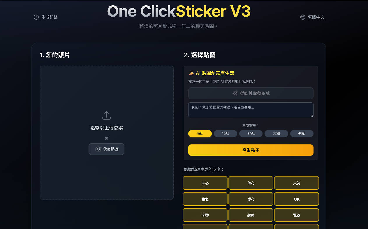 LINE 貼圖工具首頁