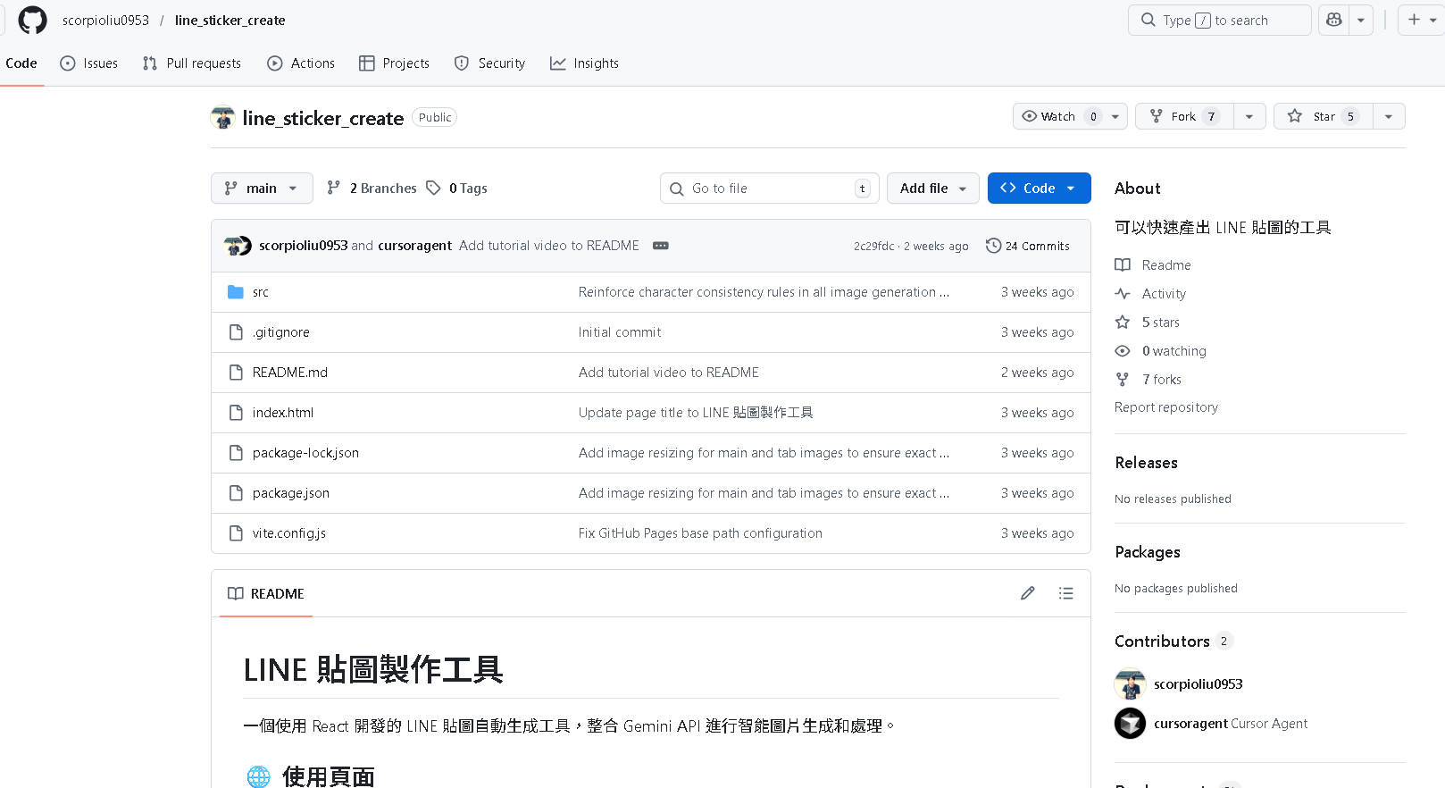 GitHub 專案頁面