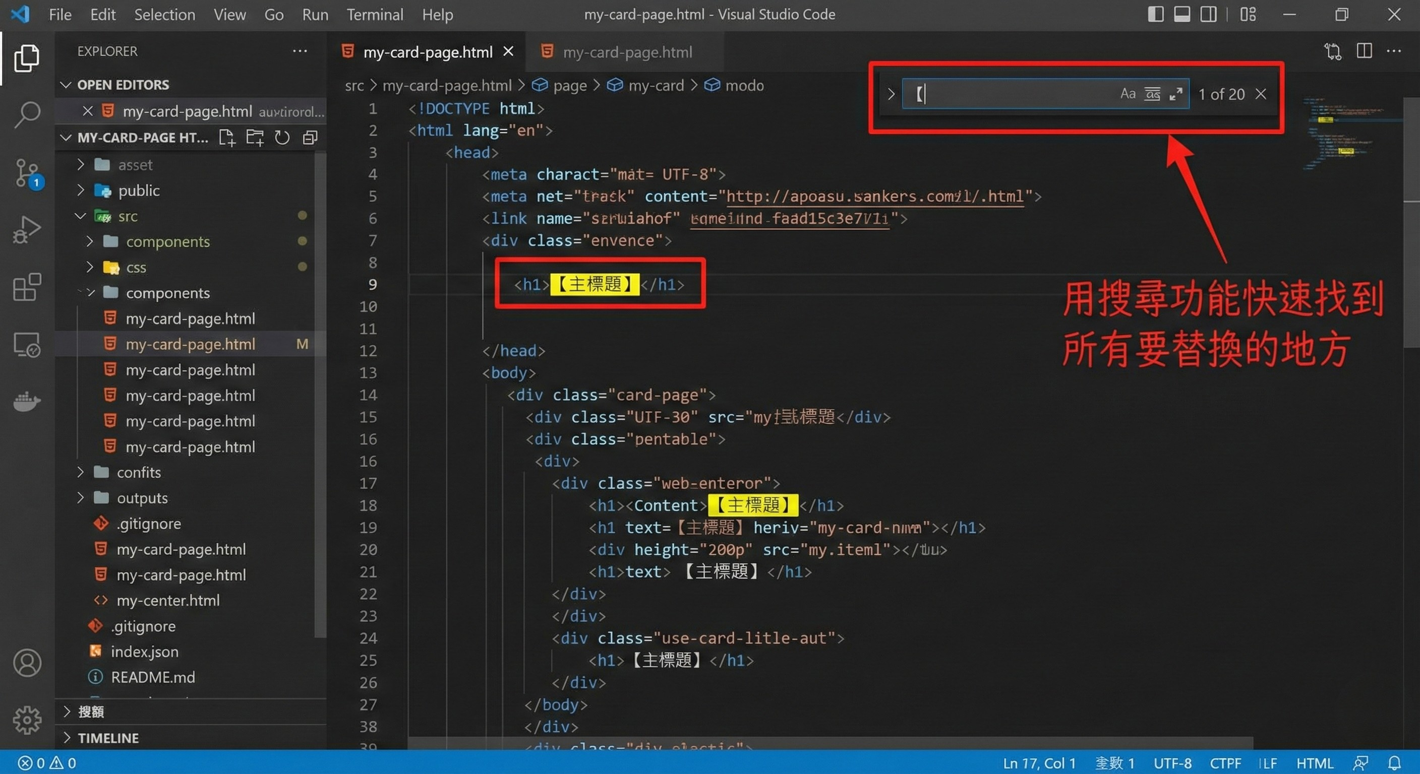 VS Code 搜尋替換