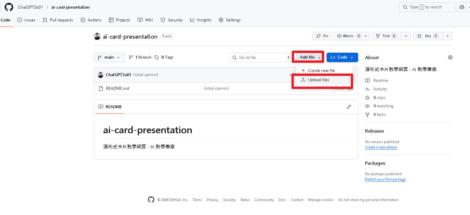 Repository 設定表單
