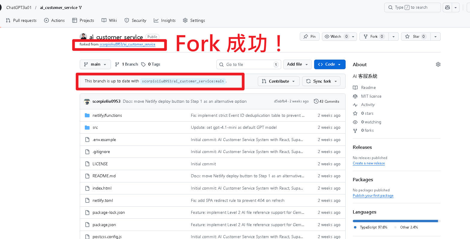 Fork AI 客服專案