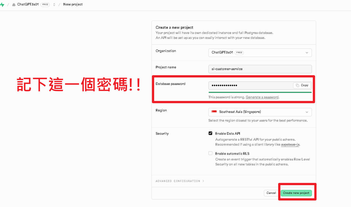 Supabase 建立新專案