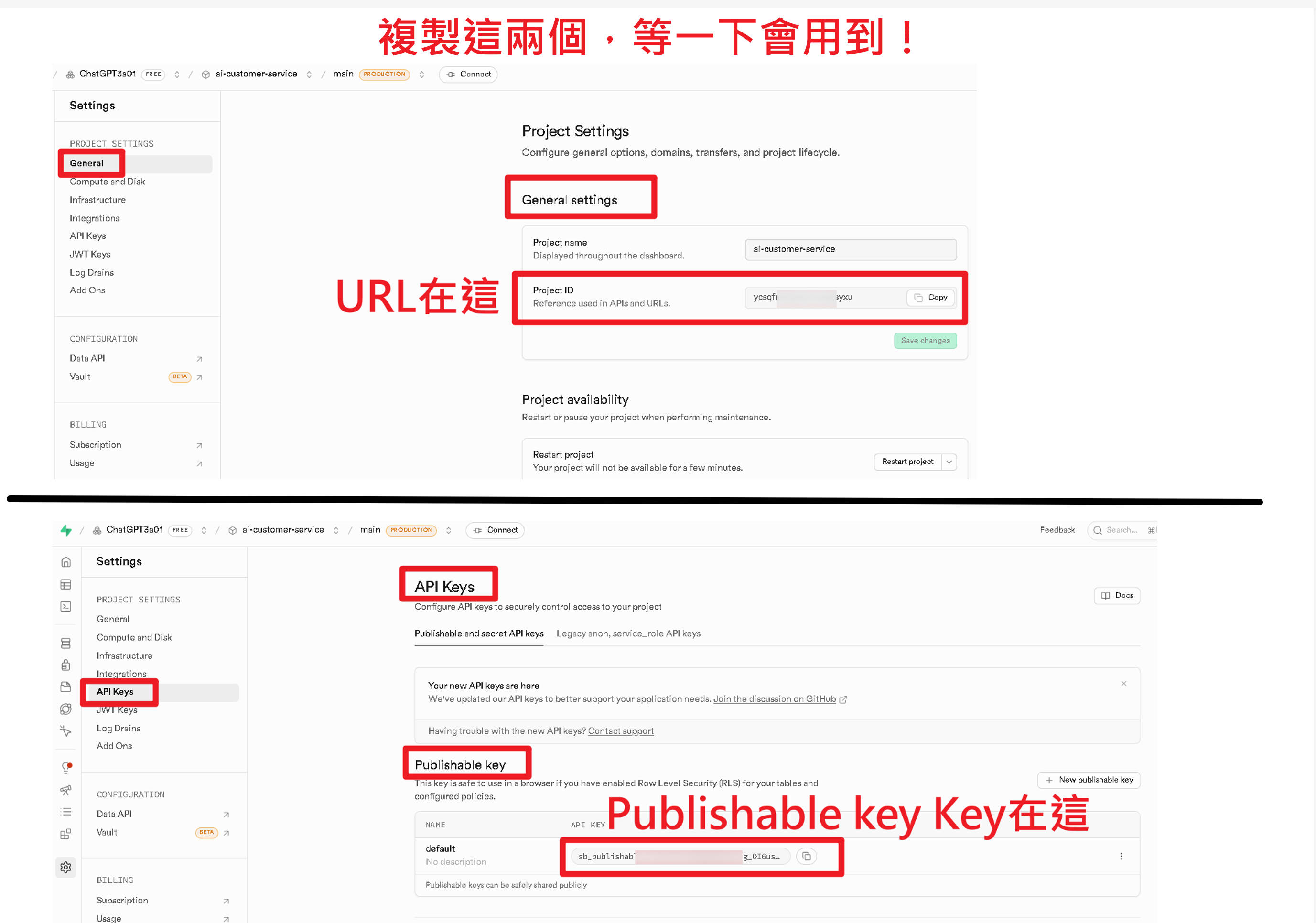 取得 Supabase 連接資訊