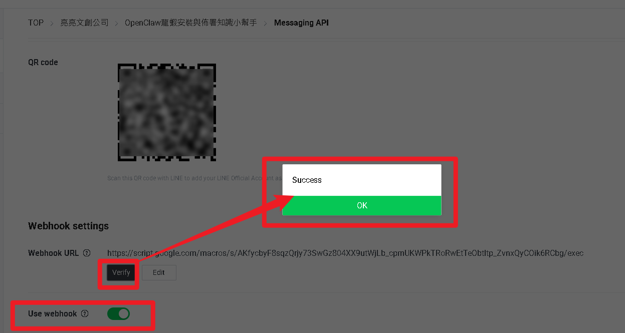 LINE 官方帳號回應設定頁面