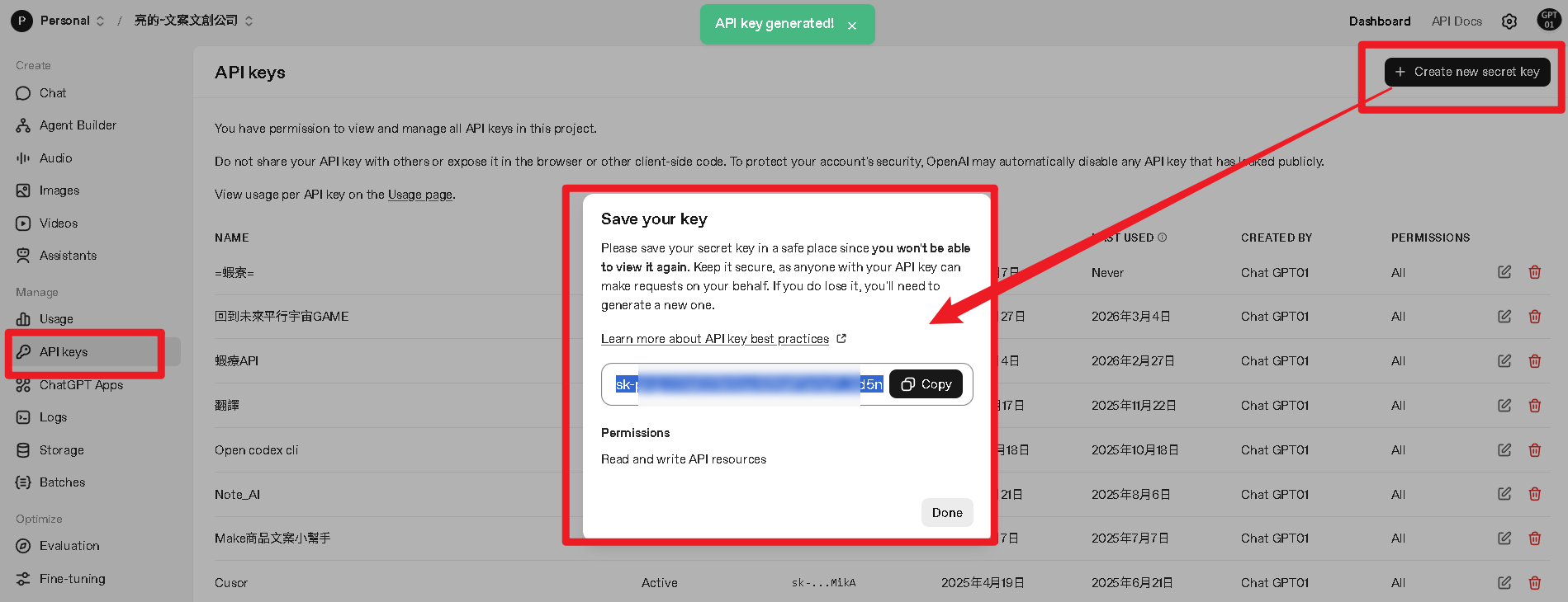 OpenAI API Key 建立成功