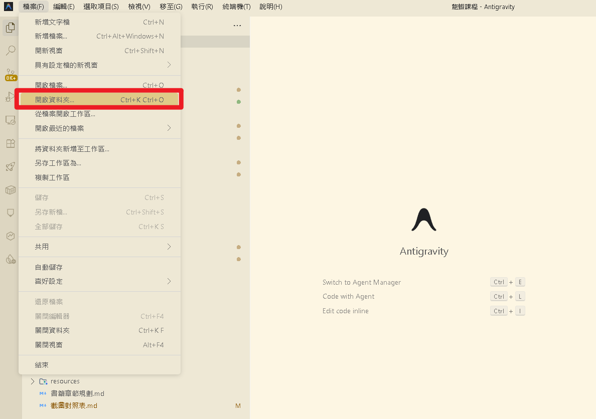 開啟資料夾建立工作區
