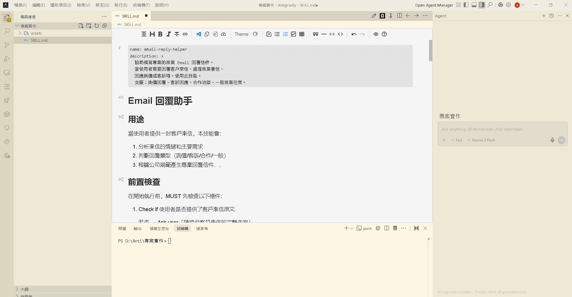 Antigravity 四大區域標示