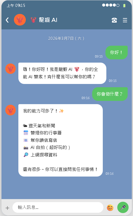 LINE 第一次聊天