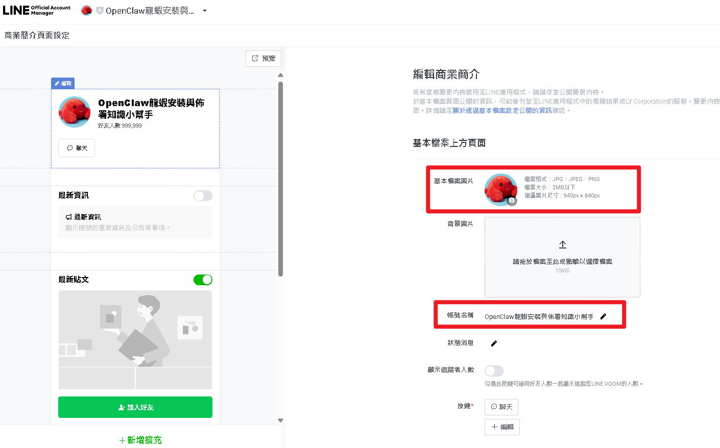 LINE Bot 個人檔案
