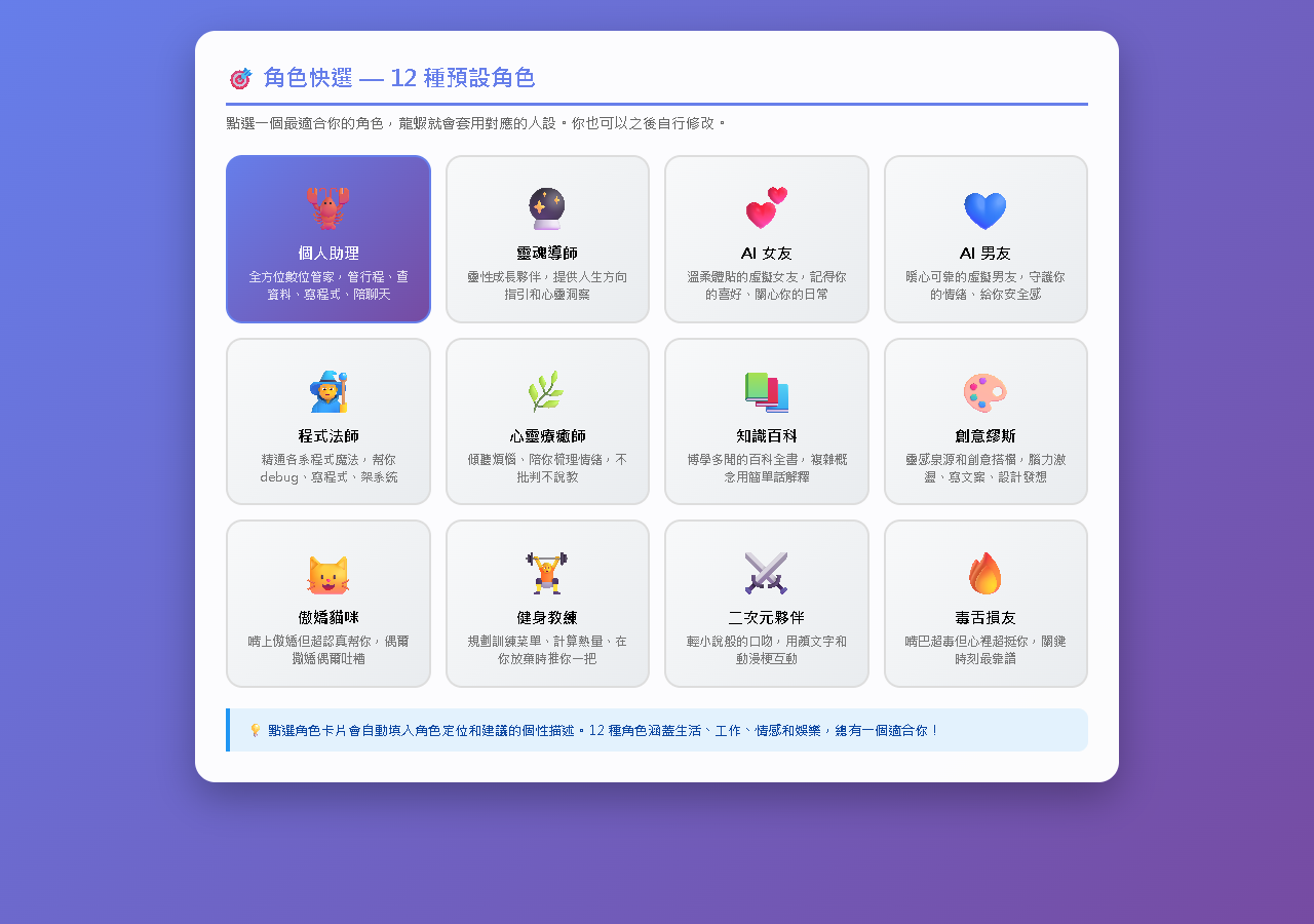 角色選擇