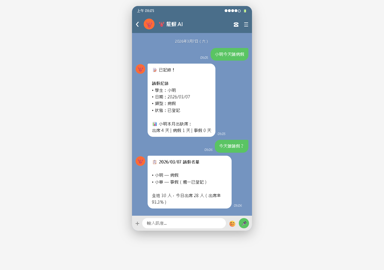 出缺席管理對話